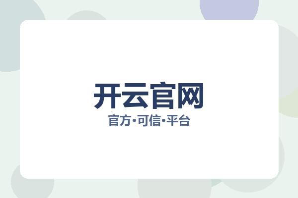 开云官网 主视觉